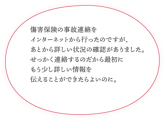 電話でなく、インターネットなどオンラインで手続きや問い合わせができないでしょうか。