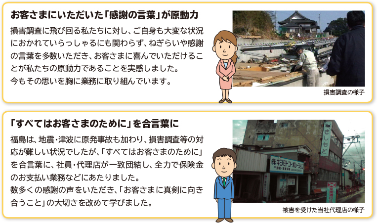 被災地で損害調査にあたった社員の声